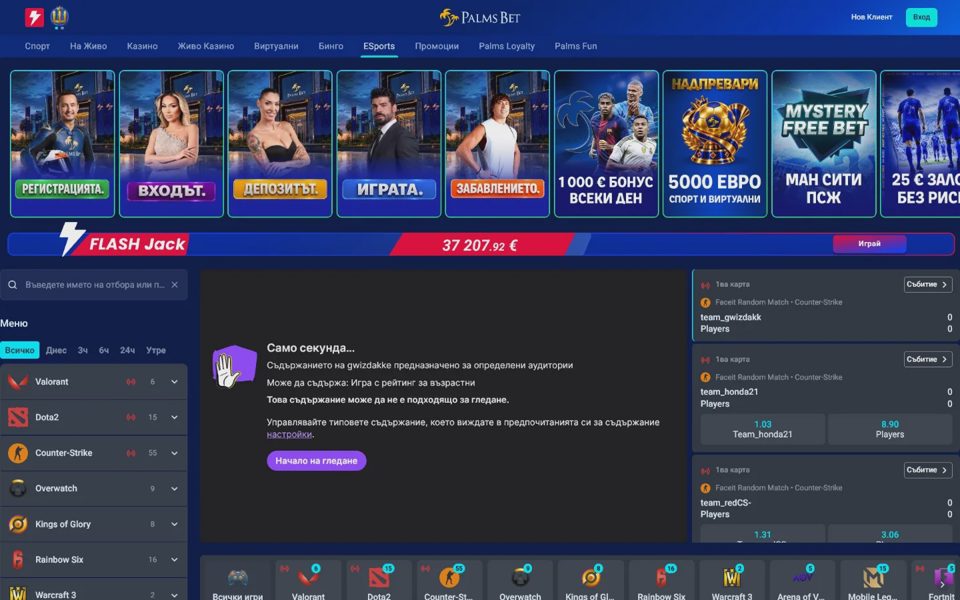 Киберспорт Palms Bet