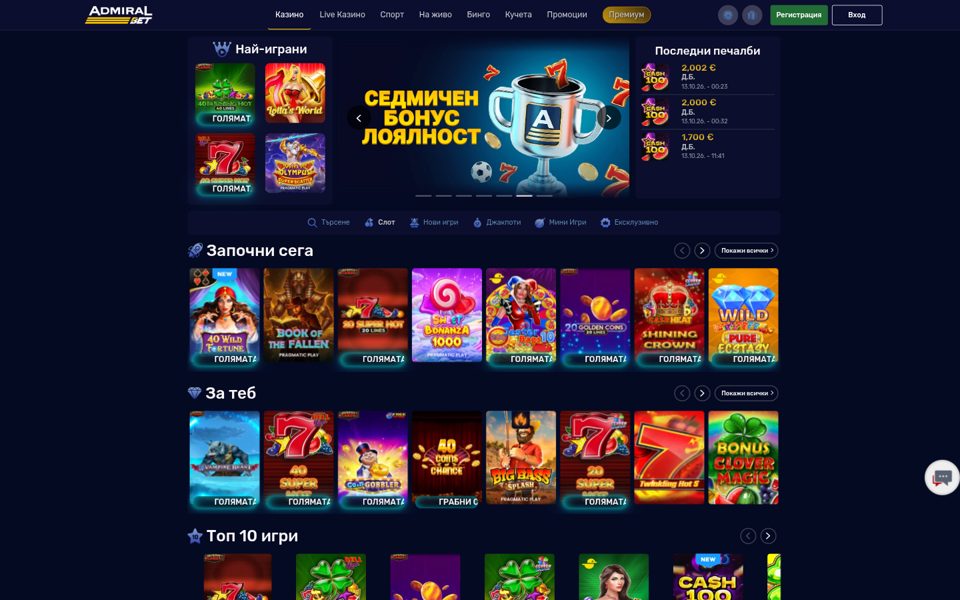 Каталог казино AdmiralBet
