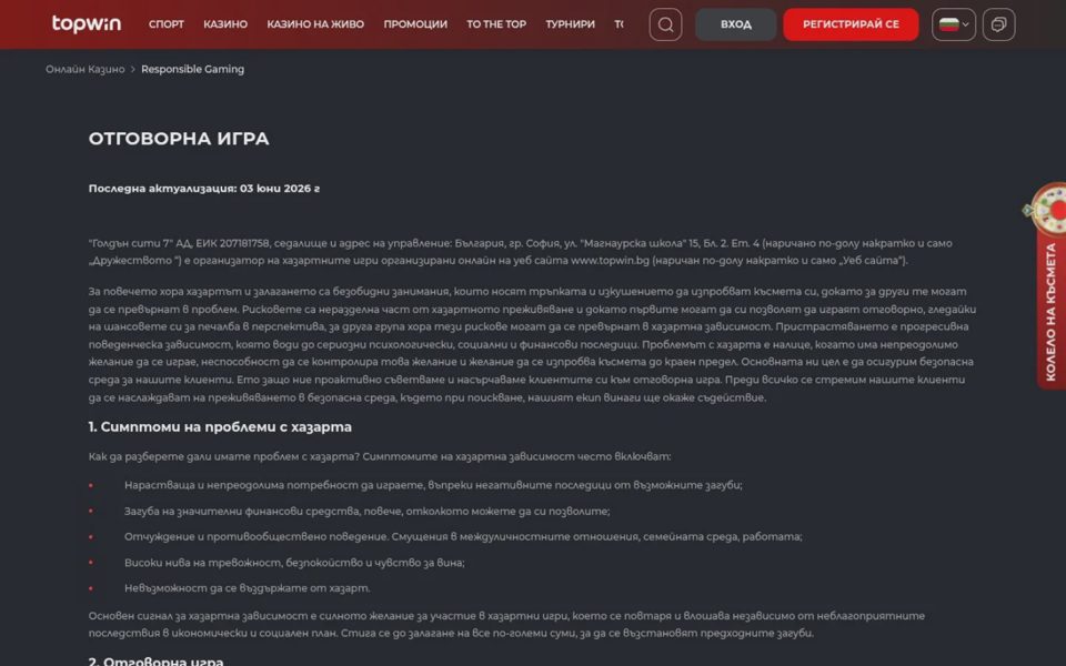 Ответственная игра на Topwin