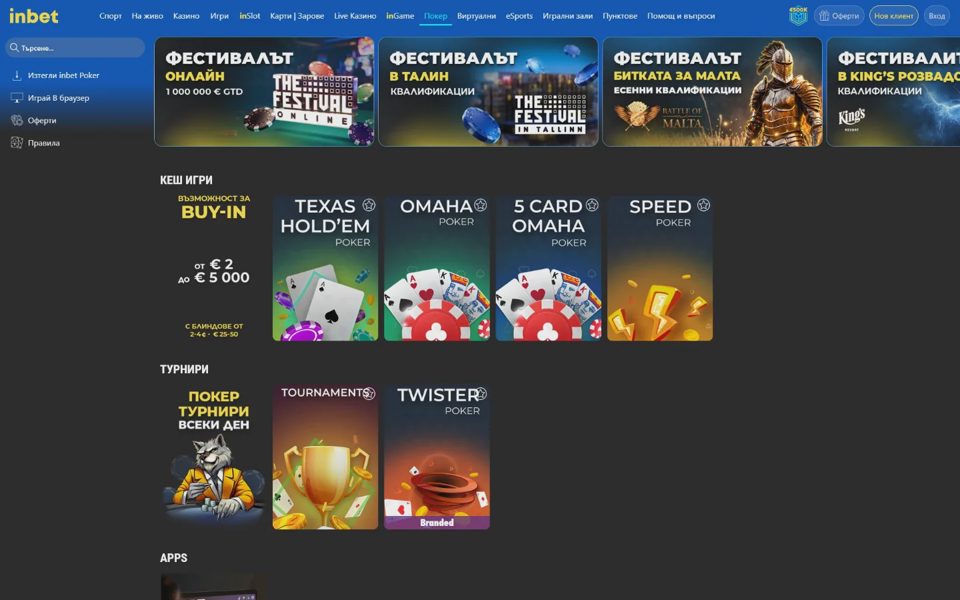 Покер Inbet