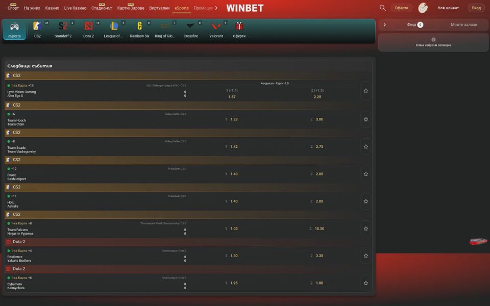 Киберспорт Winbet