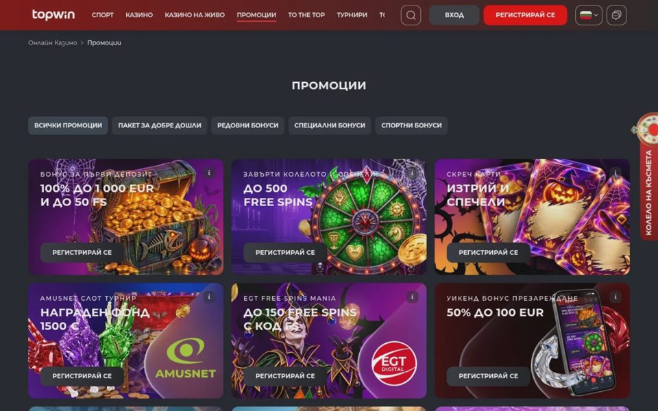 Бонусы и акции Topwin
