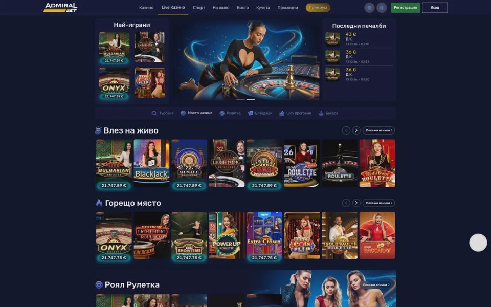 Live-казино AdmiralBet