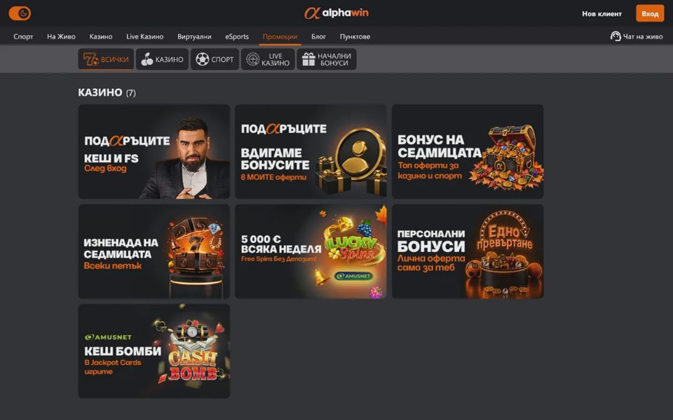 Бонусы и акции Alphawin