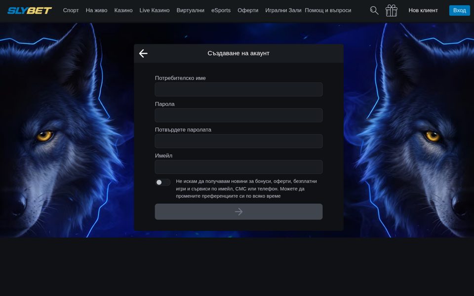 Форма регистрации Slybet
