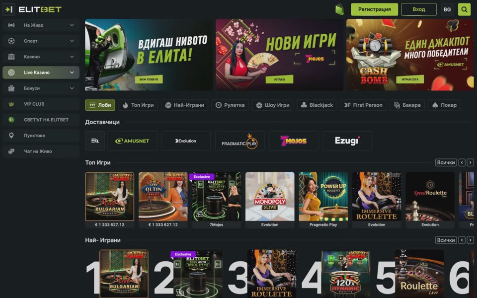 Live-казино Elitbet