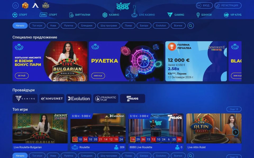 Live-казино 8888.bg
