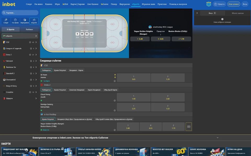 Киберспорт Inbet