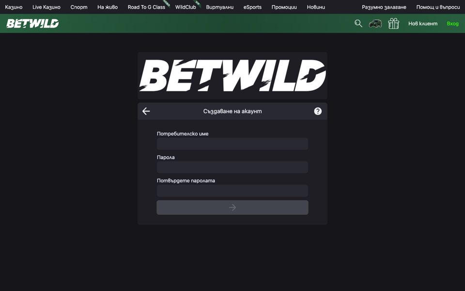 Форма регистрации Betwild