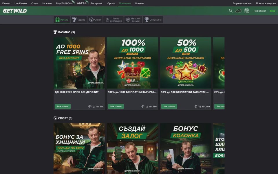 Betwild bonuses and promotions