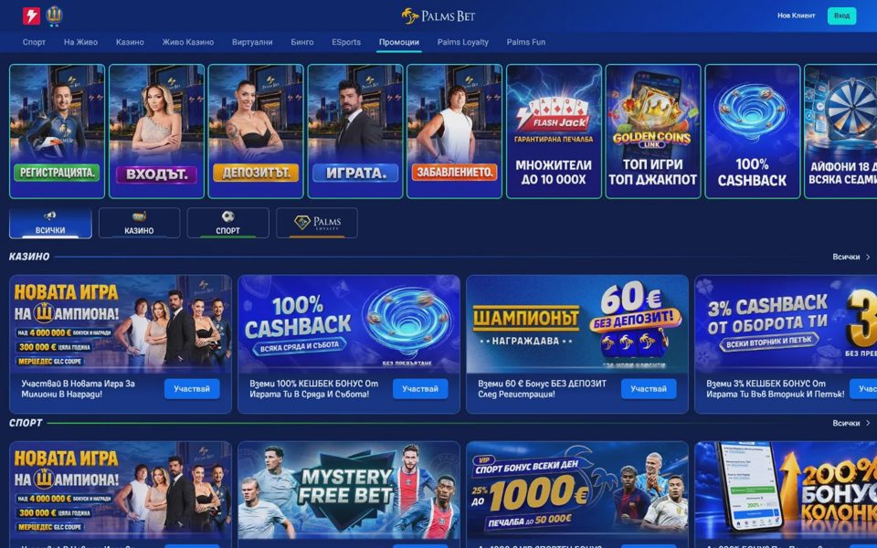 Бонусы и акции Palms Bet