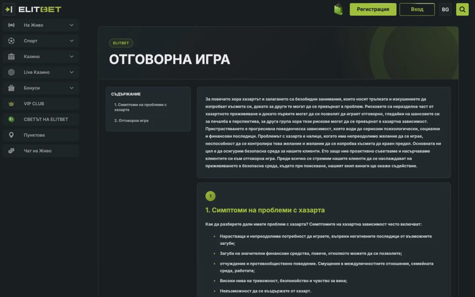 Ответственная игра на Elitbet