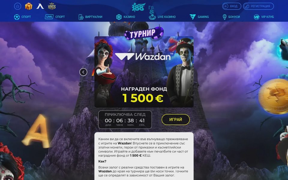 Турниры 8888.bg