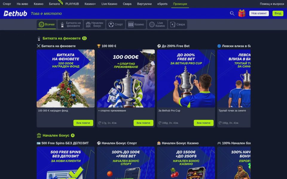 Бонусы и акции Bethub