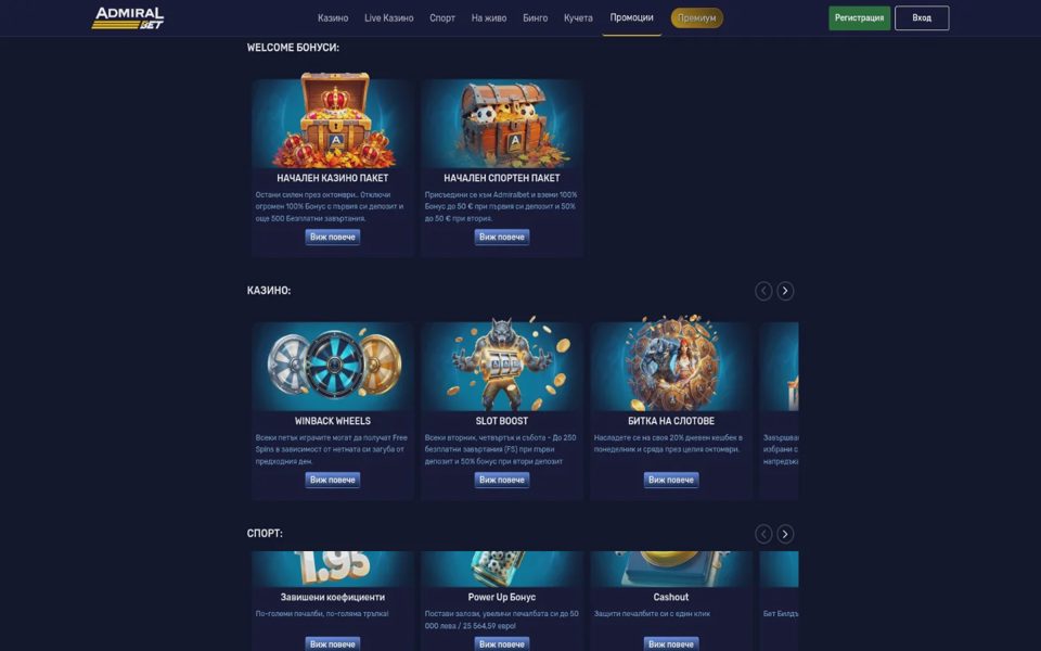 Бонусы и акции AdmiralBet
