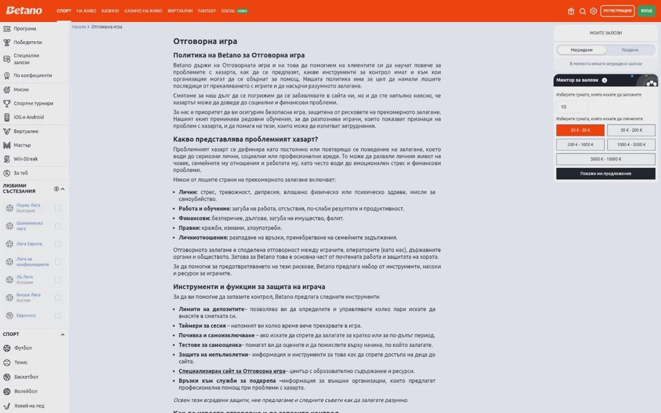 Ответственная игра на Betano