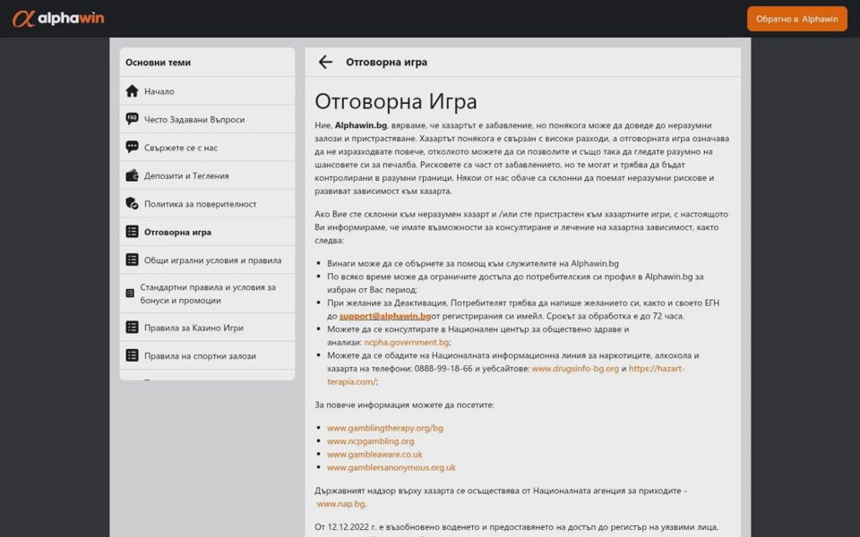 Ответственная игра на Alphawin