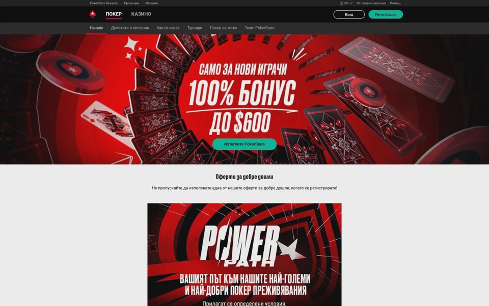 Главная страница PokerStars