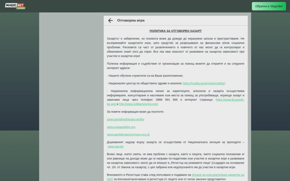 Ответственная игра на Magicbet