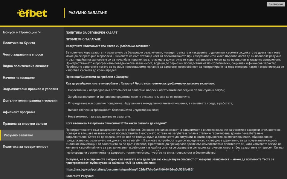 Ответственная игра на Efbet