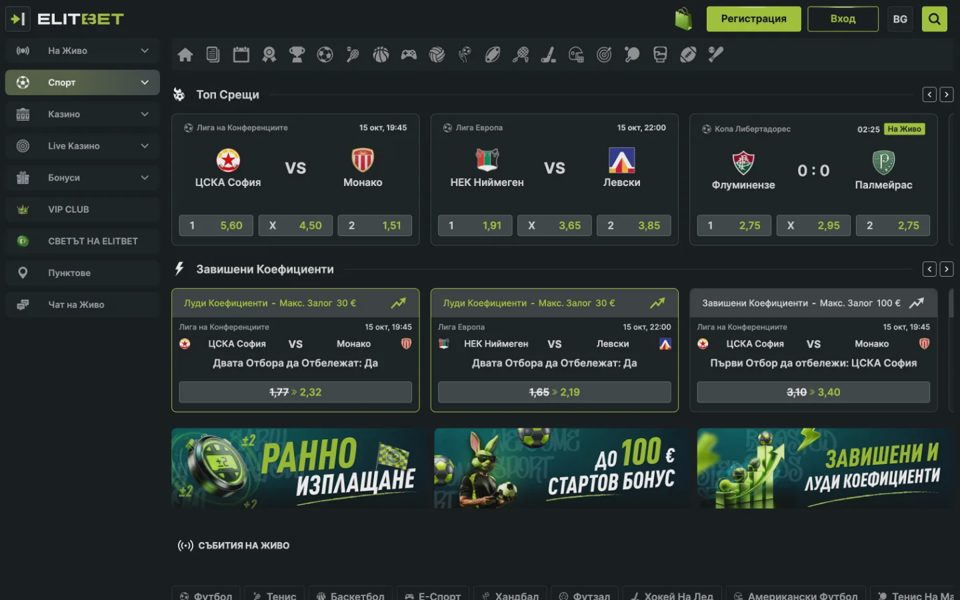Ставки на спорт Elitbet