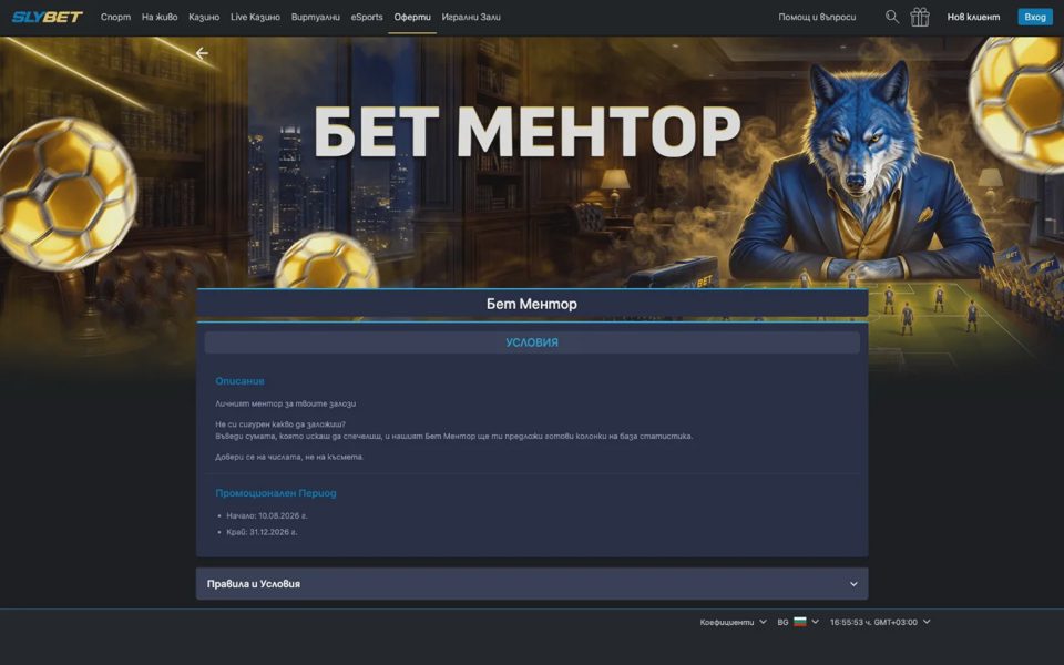 Страница акции Slybet