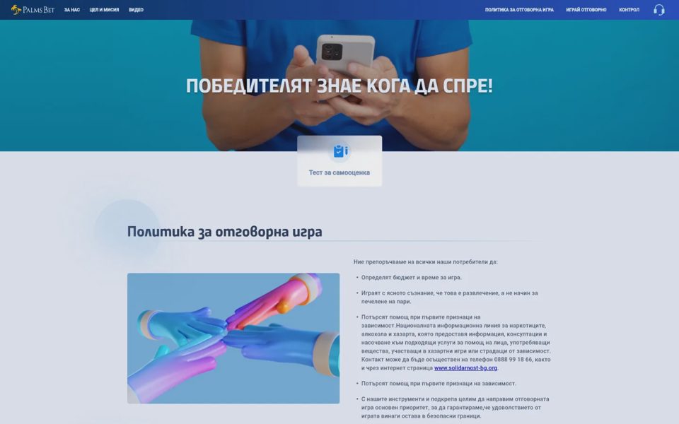 Ответственная игра на Palms Bet
