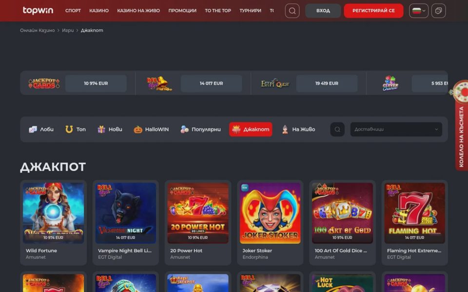 Джекпоты Topwin