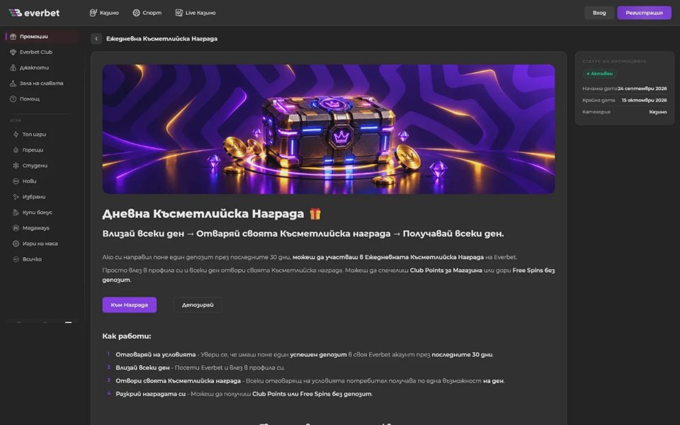 Награды Everbet