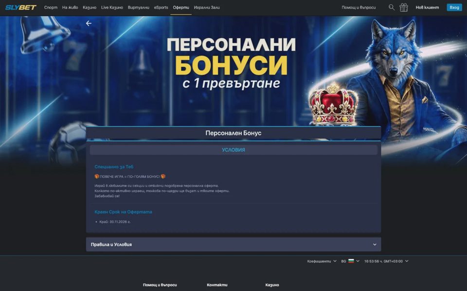 Страница акции Slybet