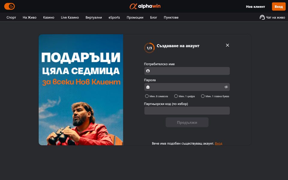 Форма регистрации Alphawin