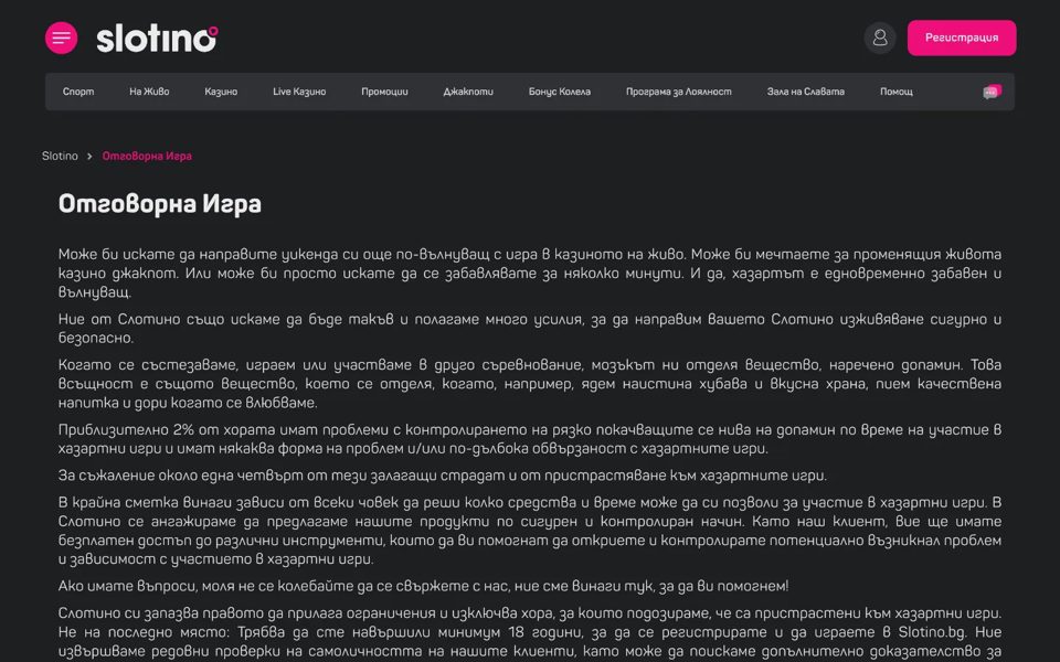 Ответственная игра на Slotino
