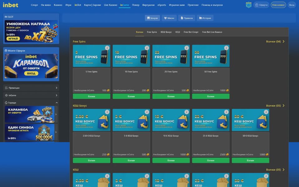 Награды Inbet