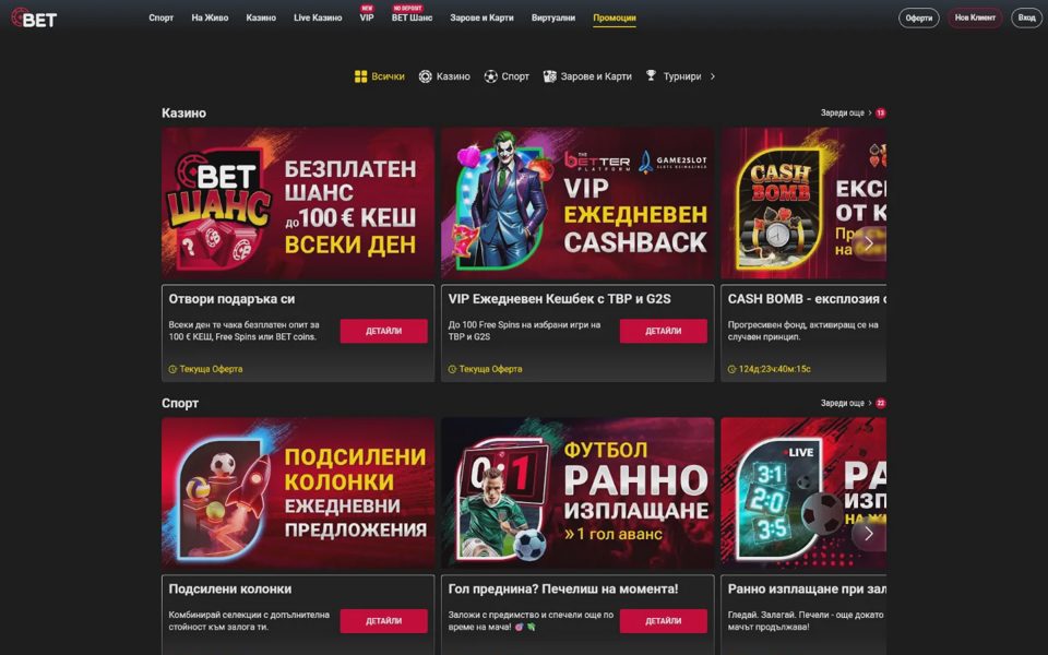 Бонусы и акции Bet.bg