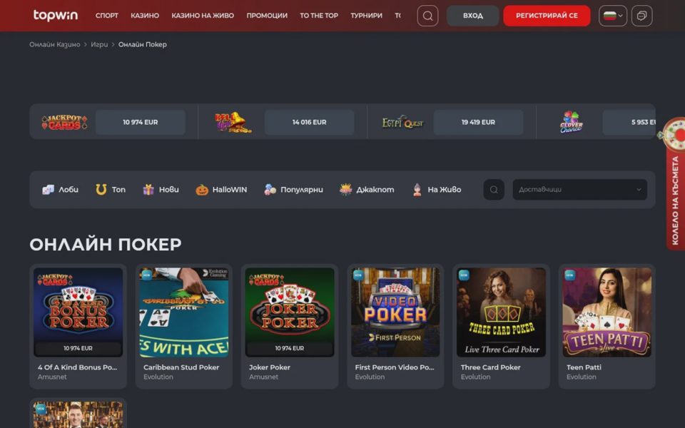 Покер Topwin