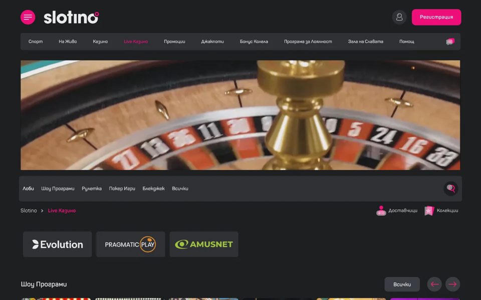 Live-казино Slotino