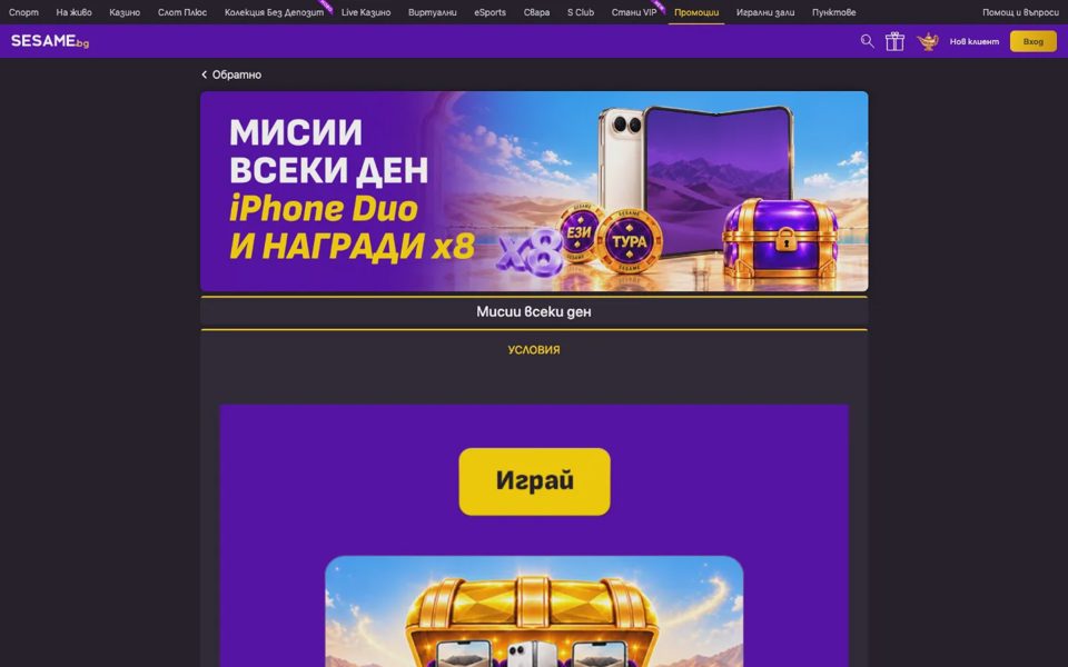 Миссии Sesame
